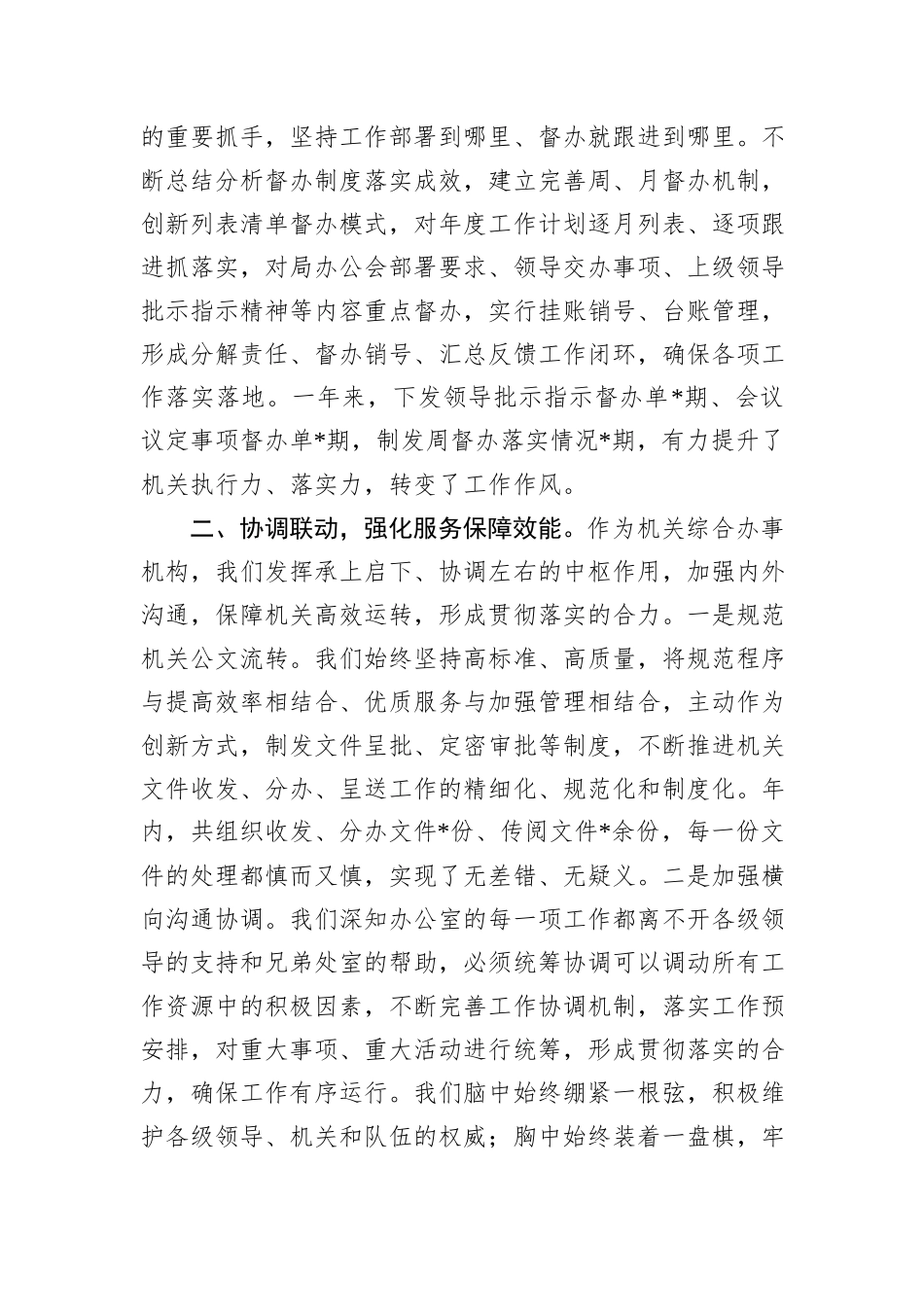 市级单位办公室2024年工作总结_第2页