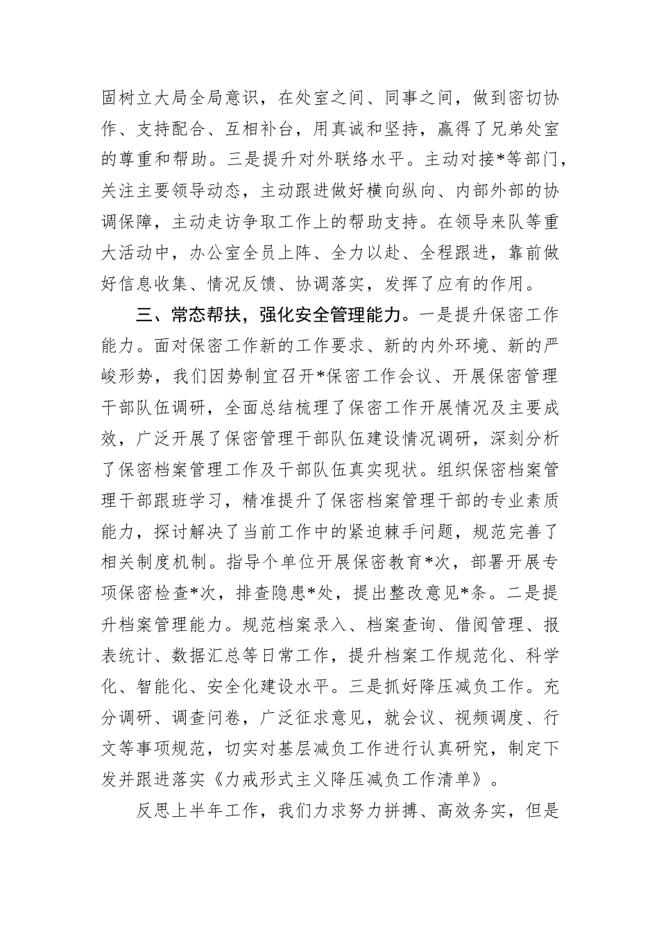市级单位办公室2024年工作总结_第3页