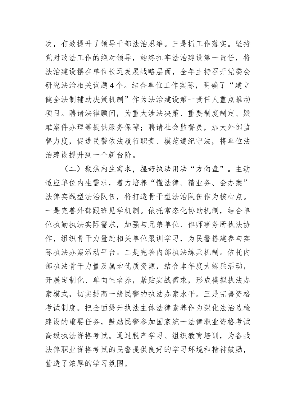 市级单位履行推进法治建设第一责任人述职报告_第2页