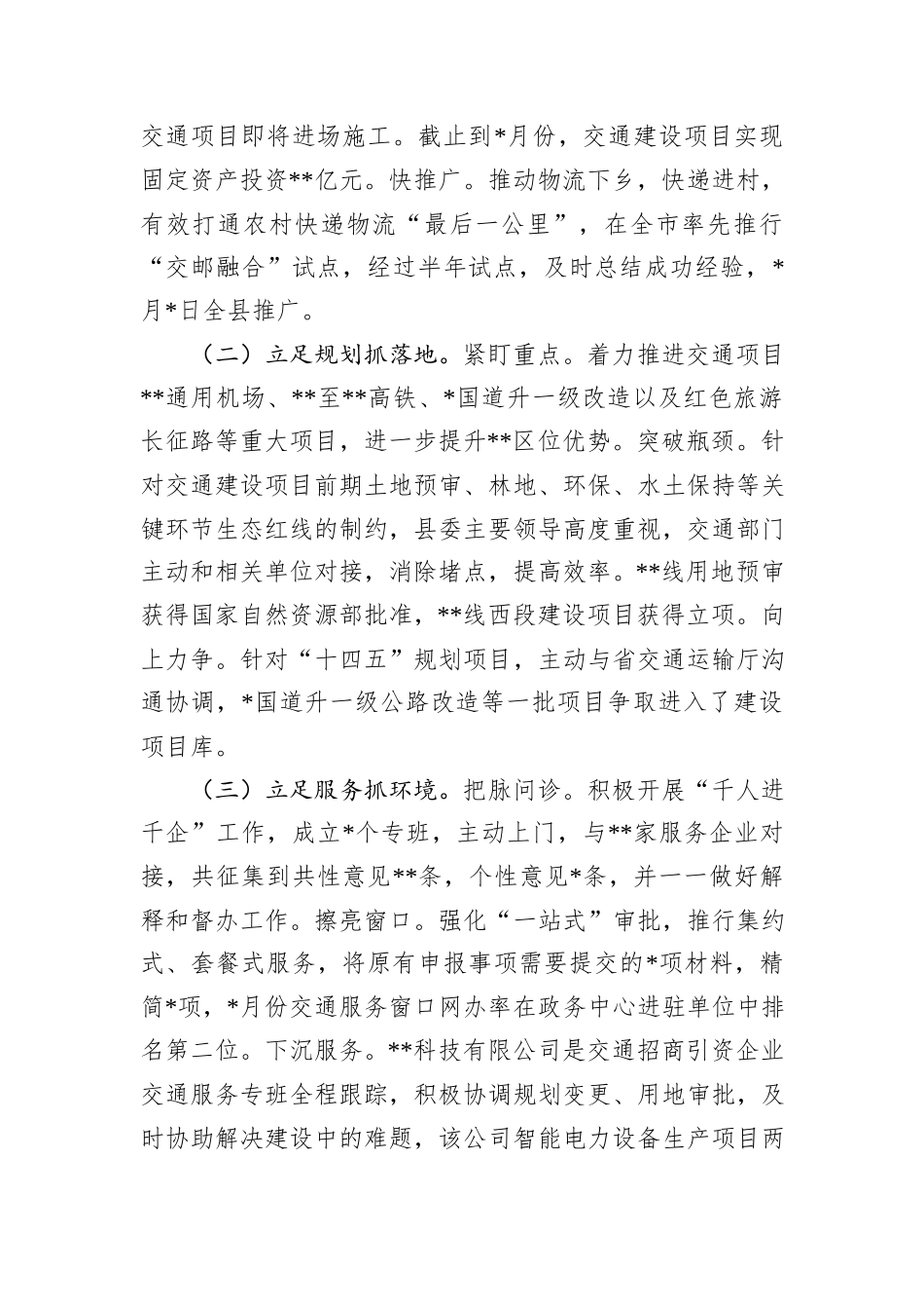 县交通运输局2024年工作总结_第2页