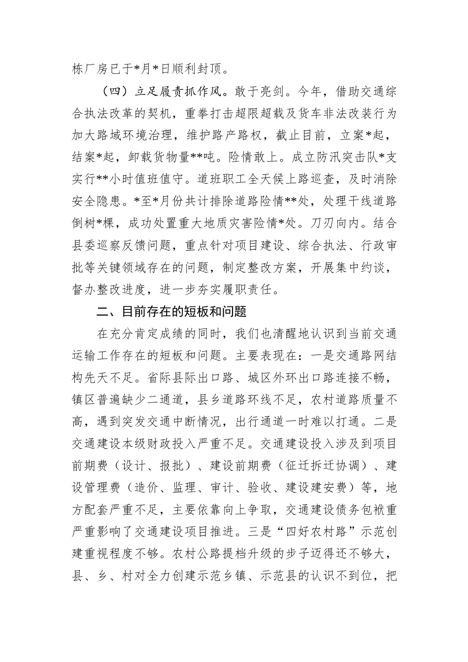 县交通运输局2024年工作总结_第3页