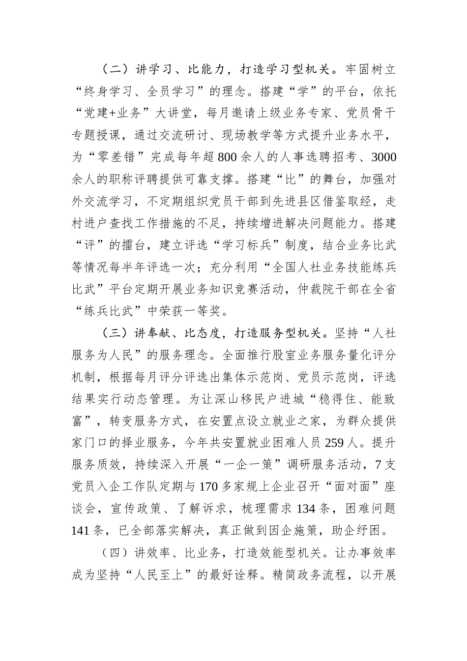 县人社局关于以高质量党建引领模范机关创建工作情况的报告_第2页