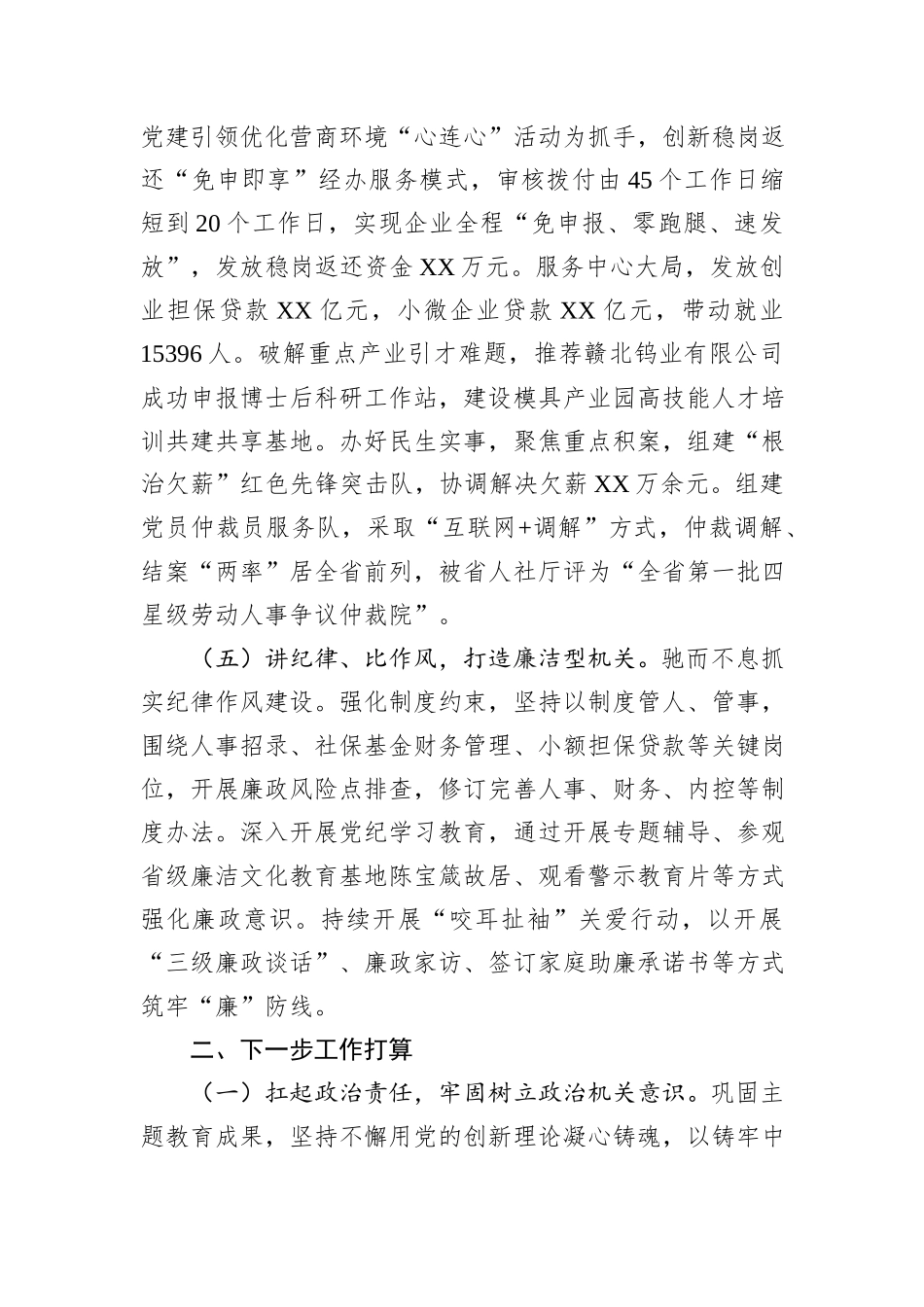 县人社局关于以高质量党建引领模范机关创建工作情况的报告_第3页