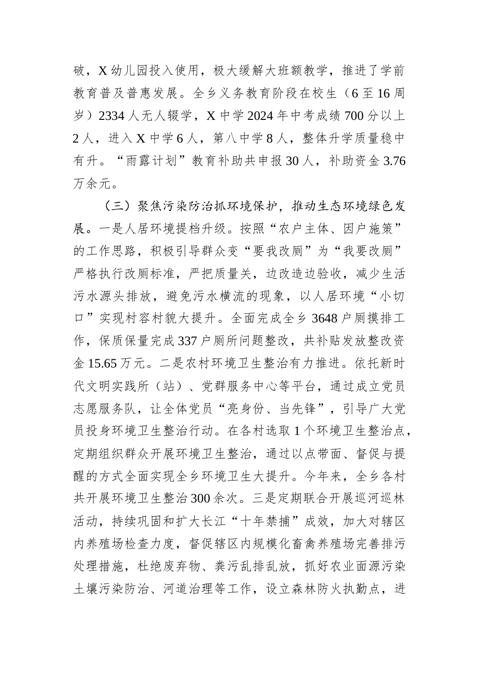 乡2024年工作总结和2025年工作计划的报告_第3页