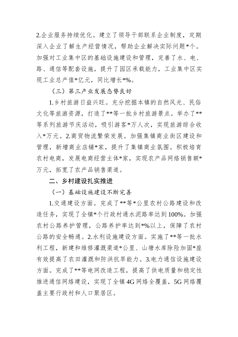 乡镇2024年工作总结_第2页