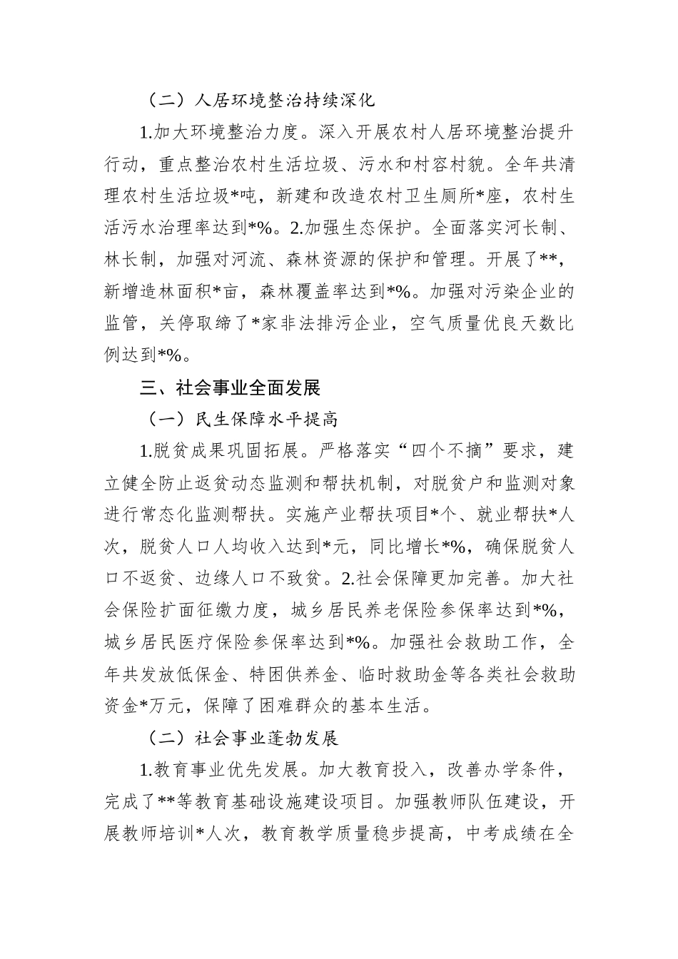 乡镇2024年工作总结_第3页
