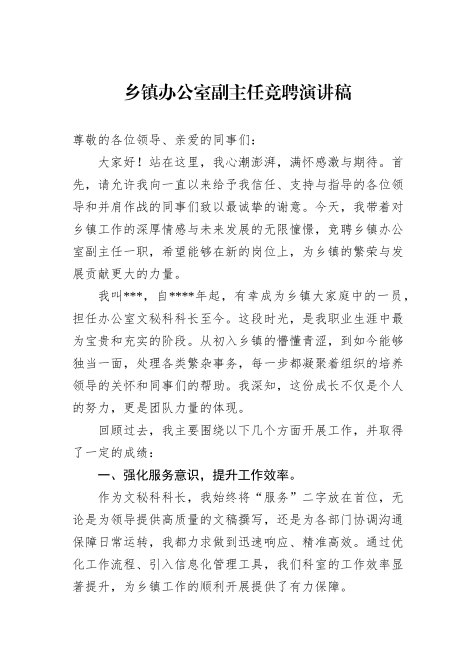 乡镇办公室副主任竞聘演讲稿_第1页