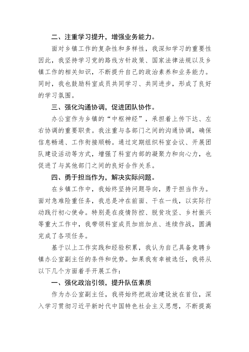 乡镇办公室副主任竞聘演讲稿_第2页