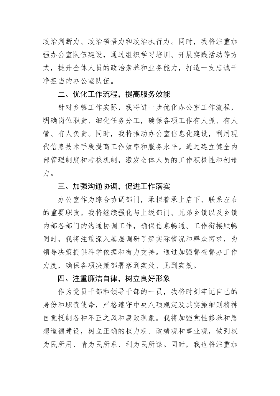 乡镇办公室副主任竞聘演讲稿_第3页