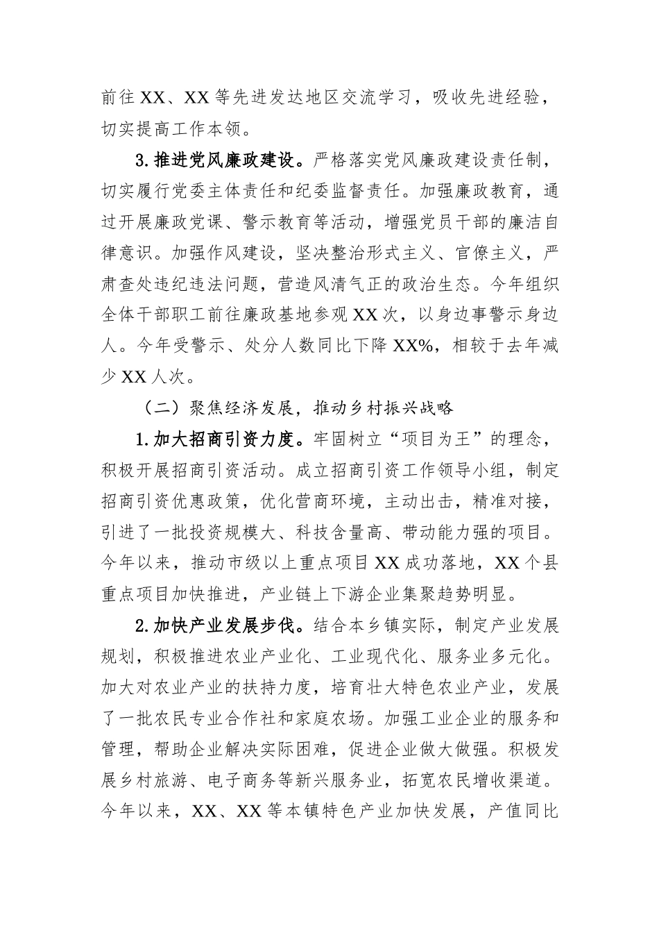 乡镇党委书记2024年述职报告_第2页