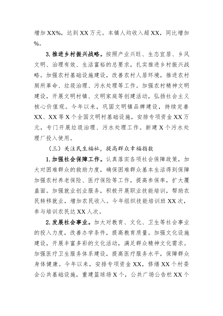 乡镇党委书记2024年述职报告_第3页