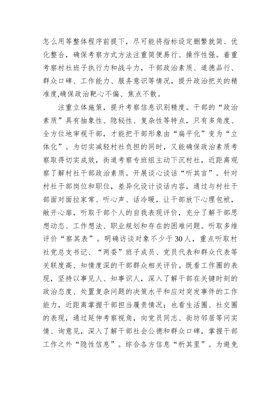 在2024年全区村社干部政治素质考察工作推进会上的汇报发言_第2页