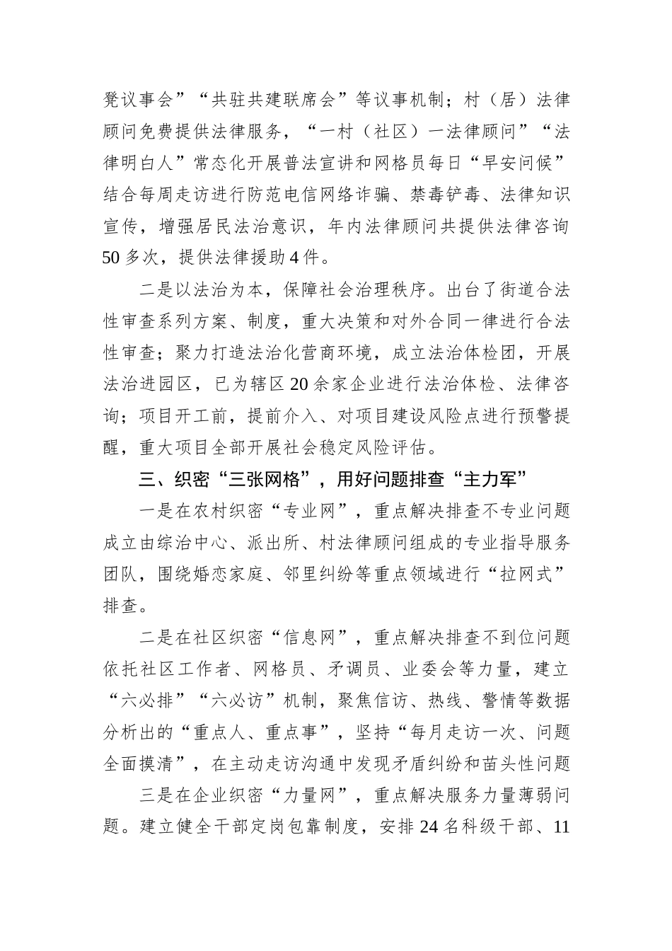 在2024年全区政法工作例会暨矛盾纠纷预防化解法治化工作推进会上的汇报发言_第2页