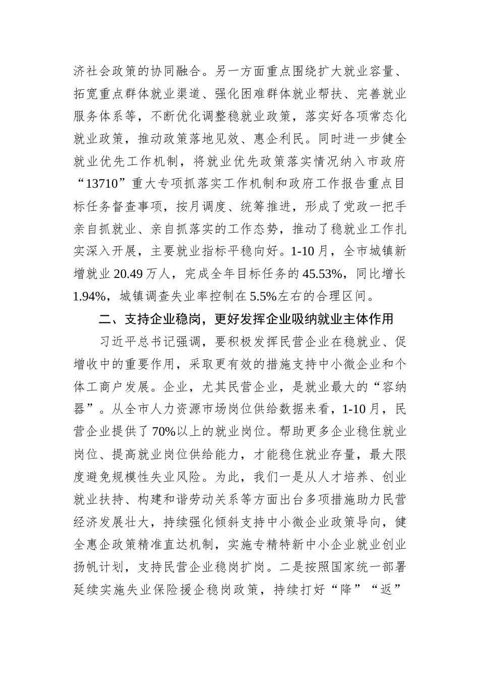 在2024年全省促进高质量充分就业工作推进会上的汇报发言_第2页