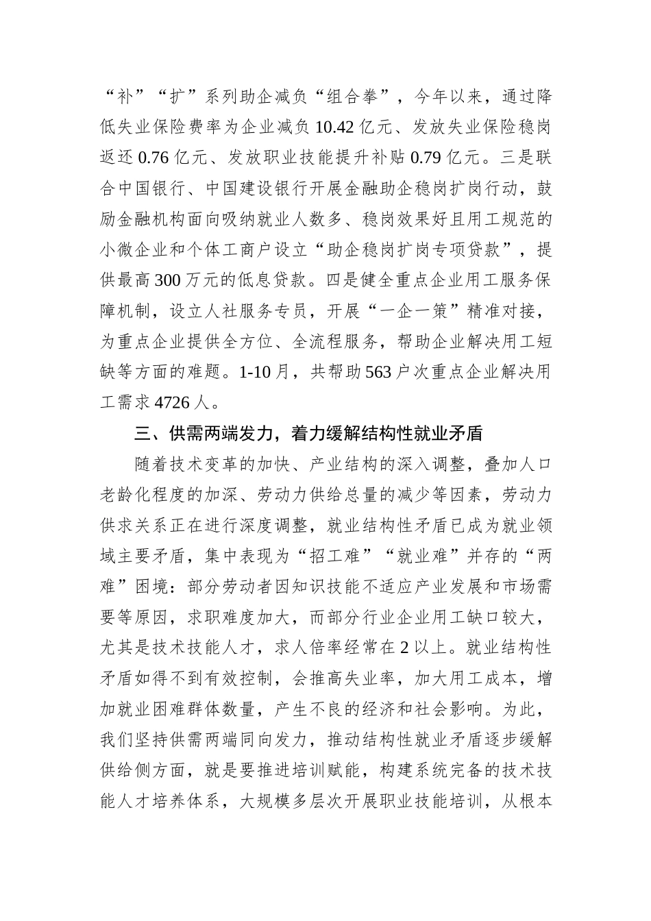 在2024年全省促进高质量充分就业工作推进会上的汇报发言_第3页