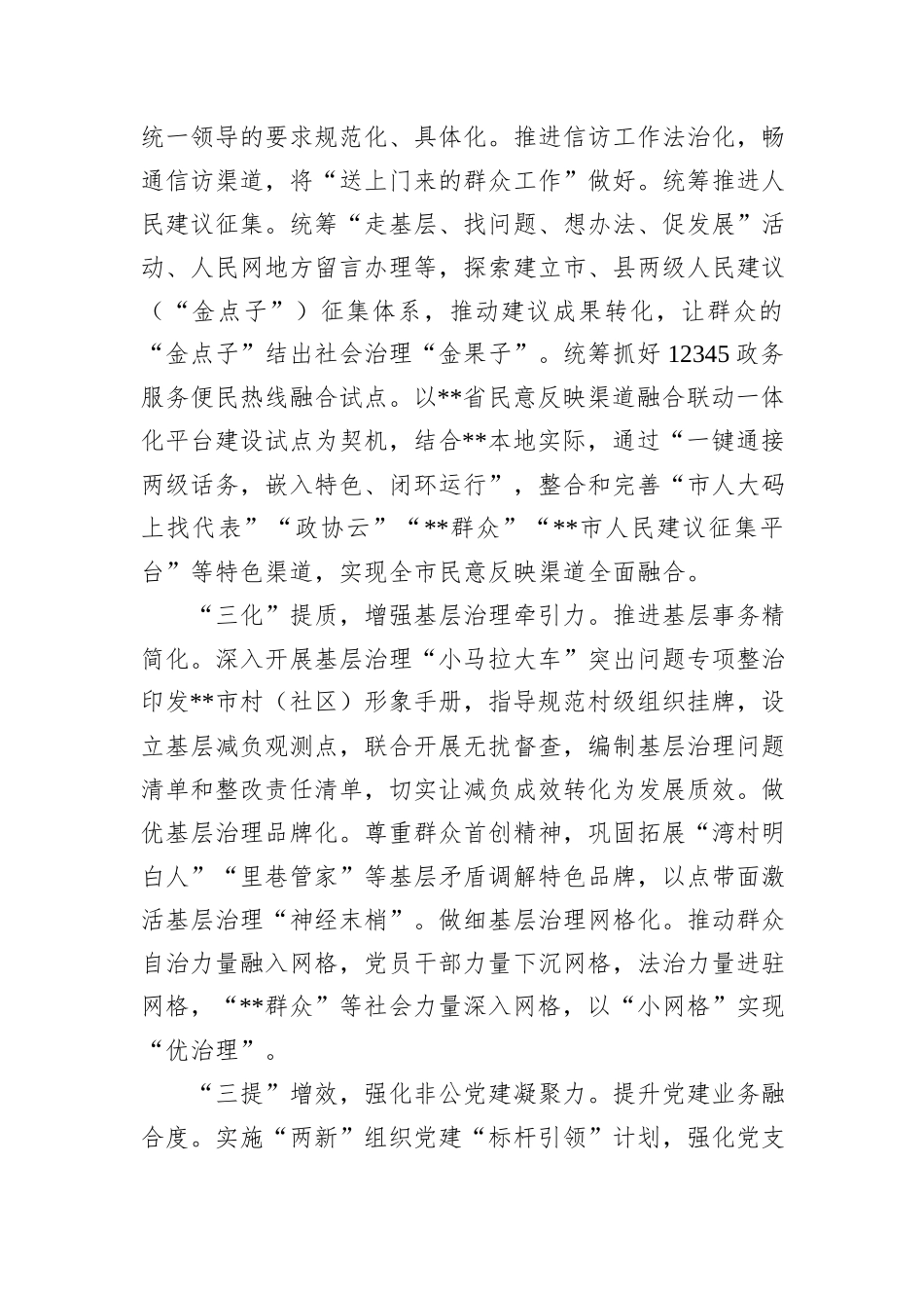 在2024年全省社会工作部署推进会上的汇报发言_第2页