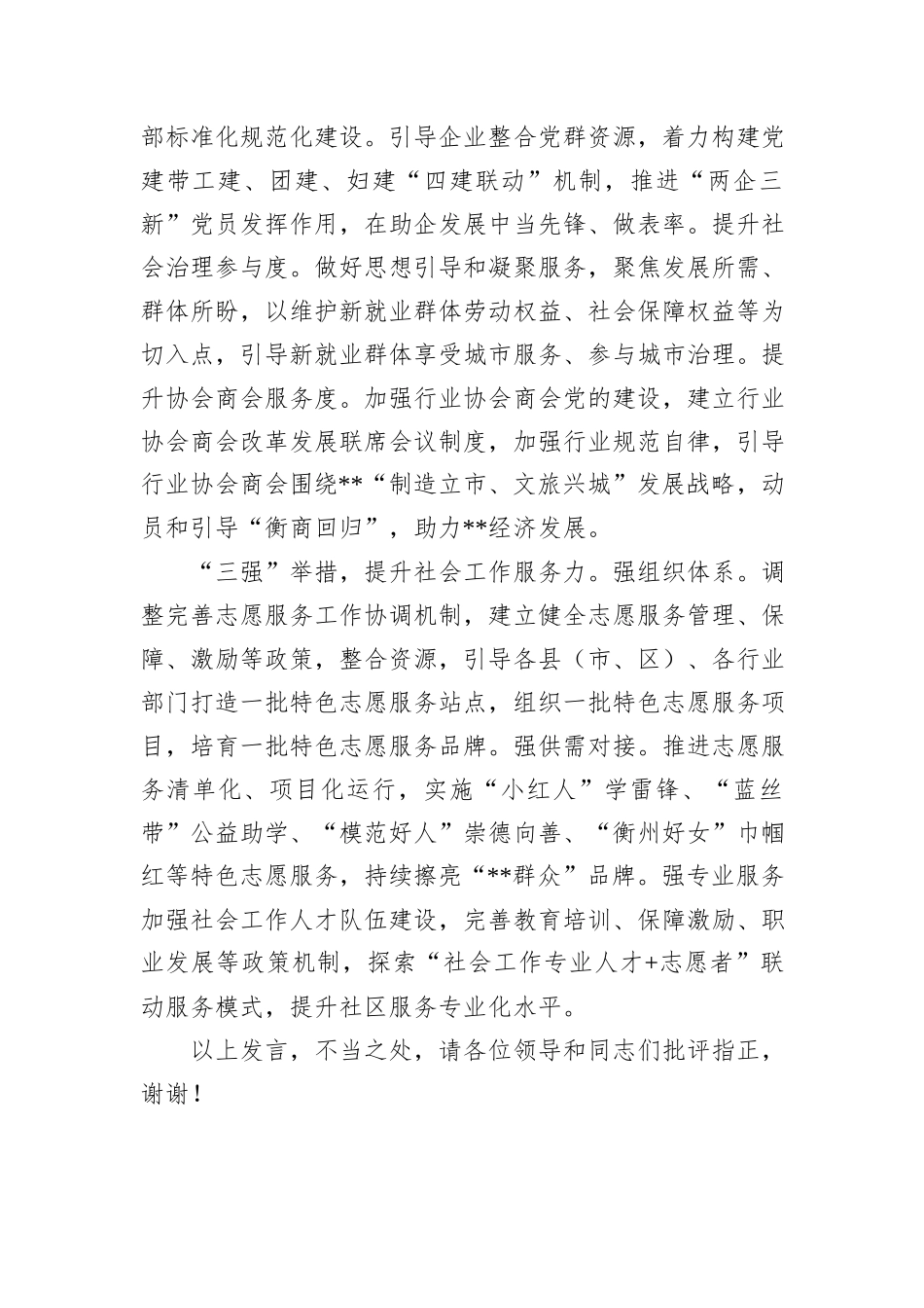 在2024年全省社会工作部署推进会上的汇报发言_第3页