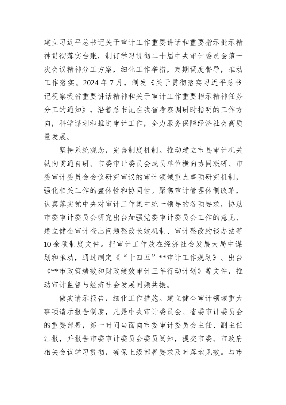 在2024年全省审计工作交流推进会上的发言_第2页