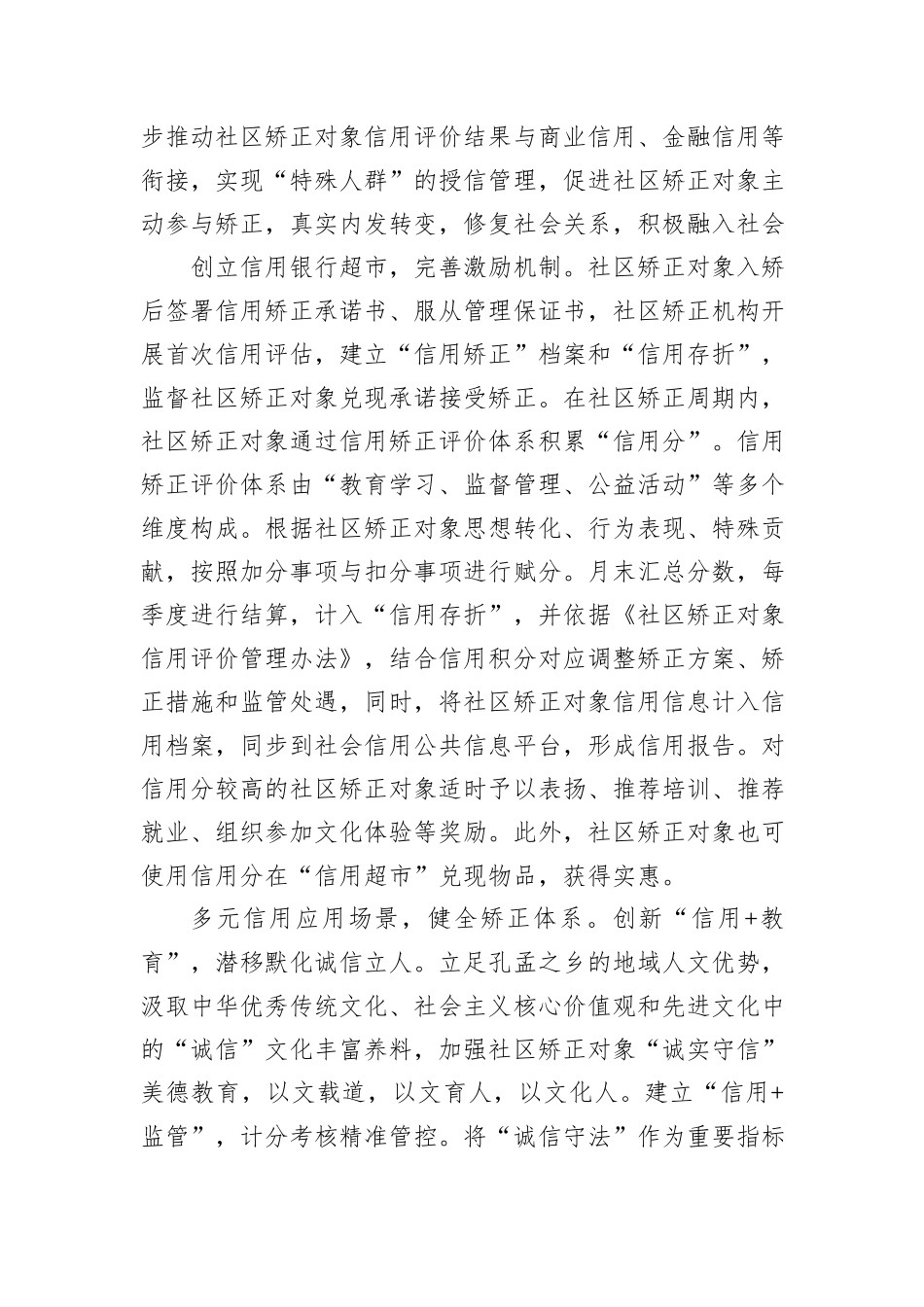 在2024年全市“信用+矫正”工作推进会上的汇报发言_第2页