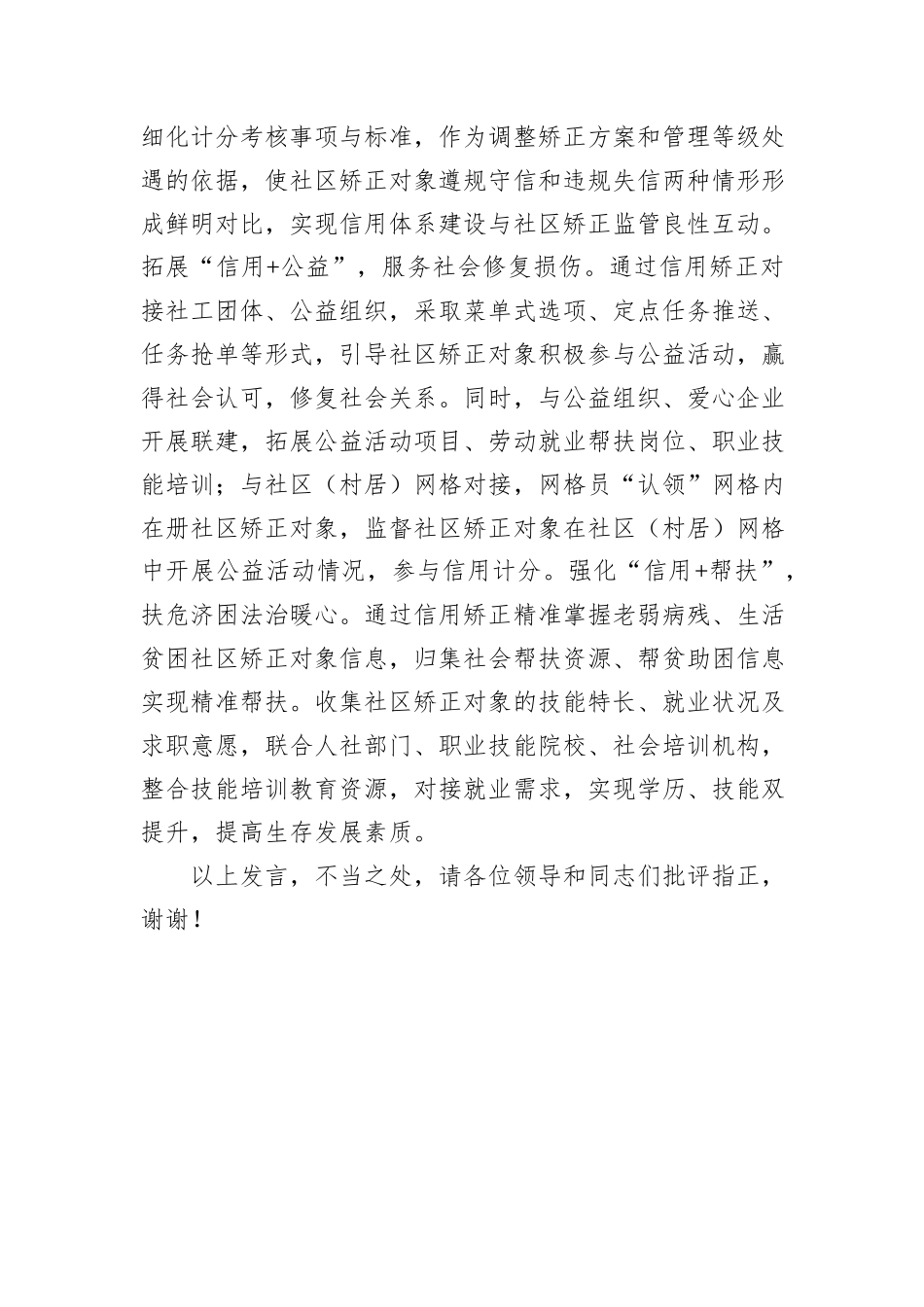 在2024年全市“信用+矫正”工作推进会上的汇报发言_第3页