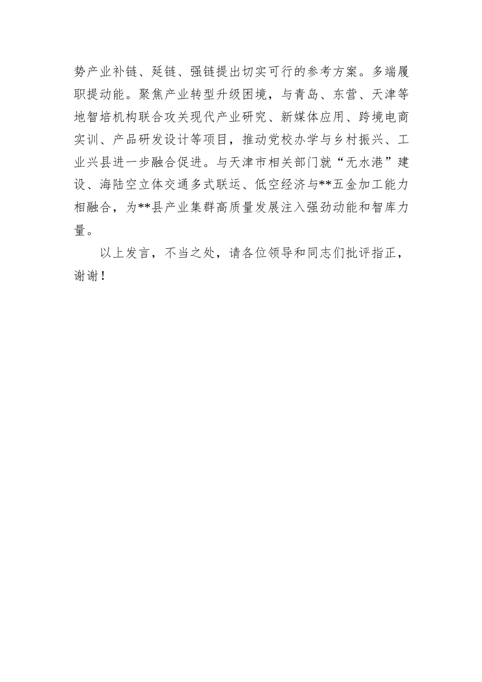 在2024年全市党校（行政学院）内涵式高质量发展工作座谈会上的汇报发言_第3页