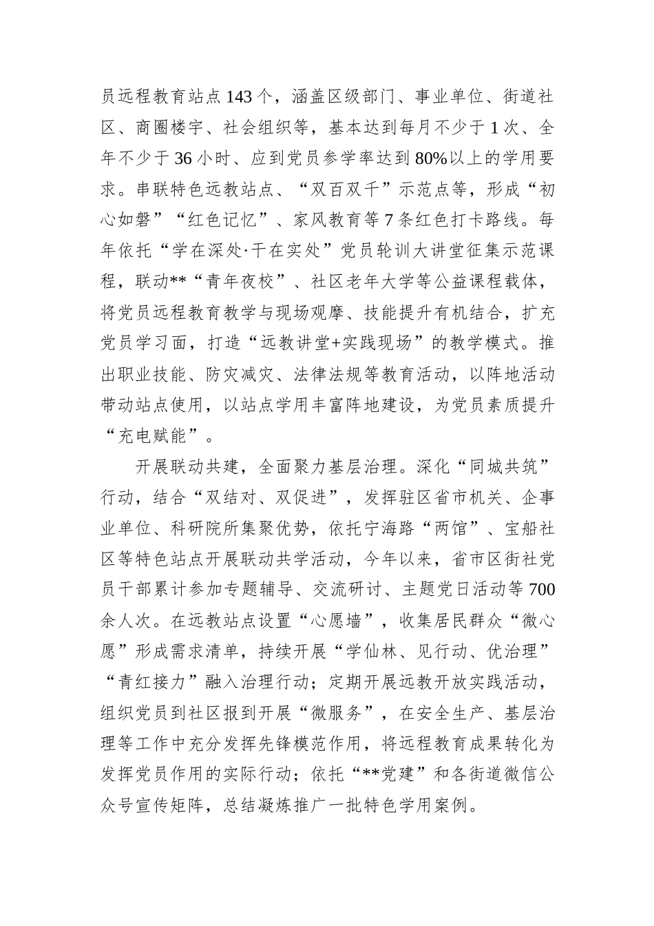 在2024年全市干部教育培训暨远程教育工作推进会上的汇报发言_第2页