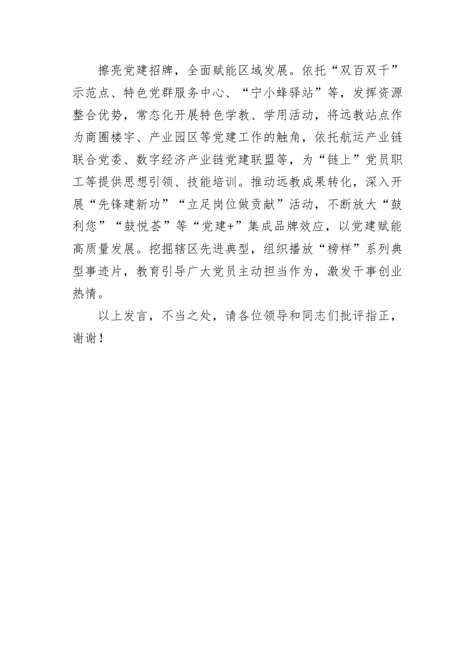在2024年全市干部教育培训暨远程教育工作推进会上的汇报发言_第3页