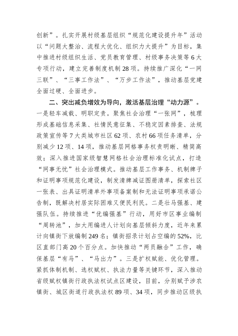 在2024年全市基层社会治理创新现场推进会上的汇报发言_第2页