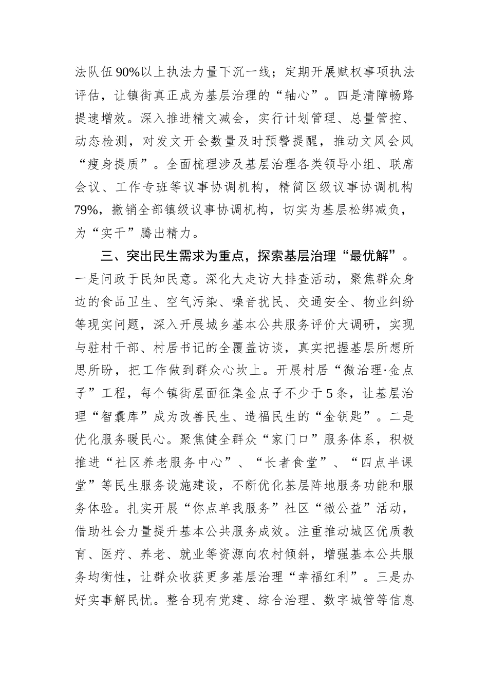 在2024年全市基层社会治理创新现场推进会上的汇报发言_第3页