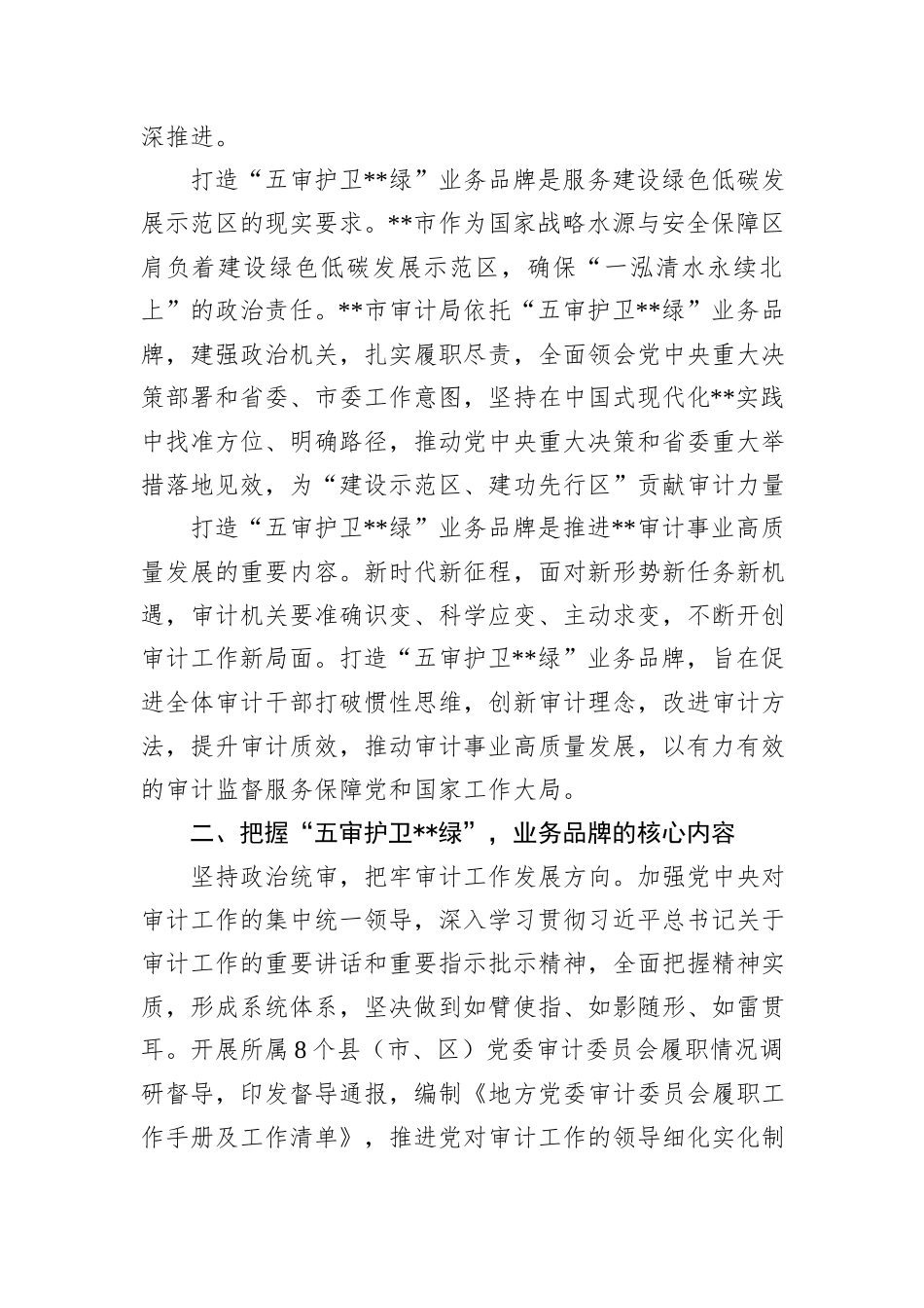在2024年全市绿色低碳发展示范区建设推进会上的汇报发言_第2页