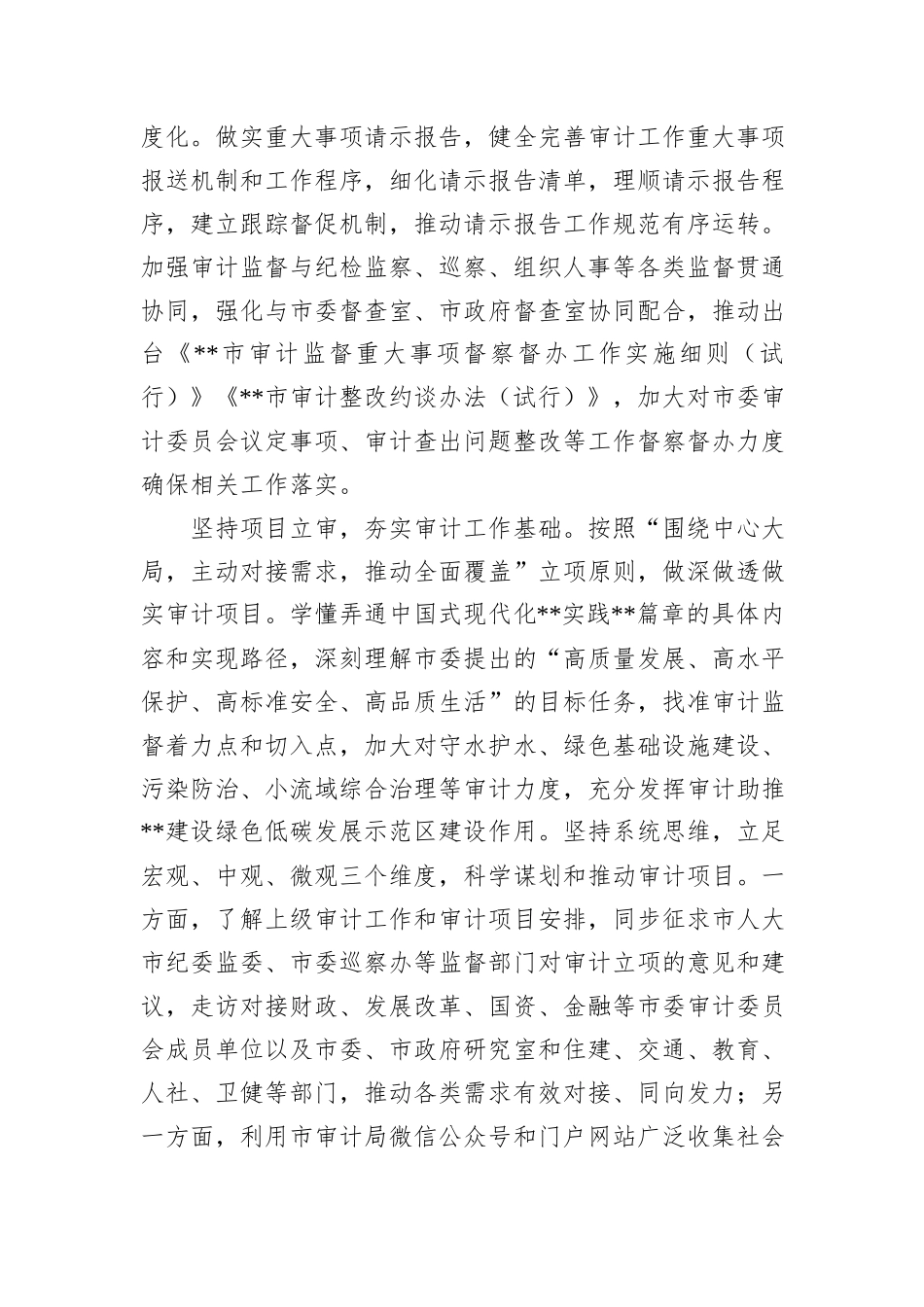 在2024年全市绿色低碳发展示范区建设推进会上的汇报发言_第3页