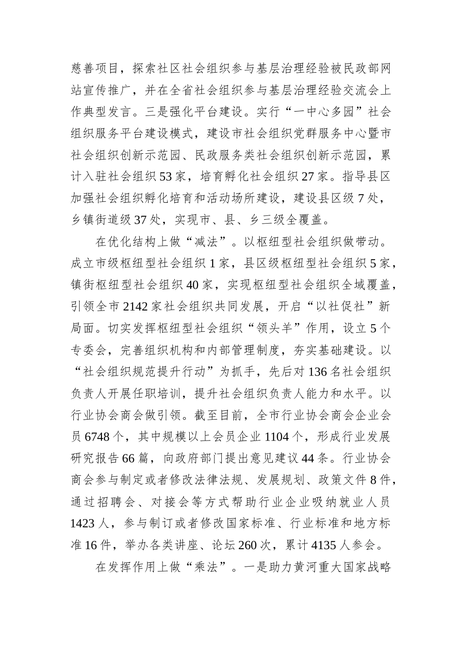 在2024年全市社会组织高质量发展工作推进会上的汇报发言_第2页