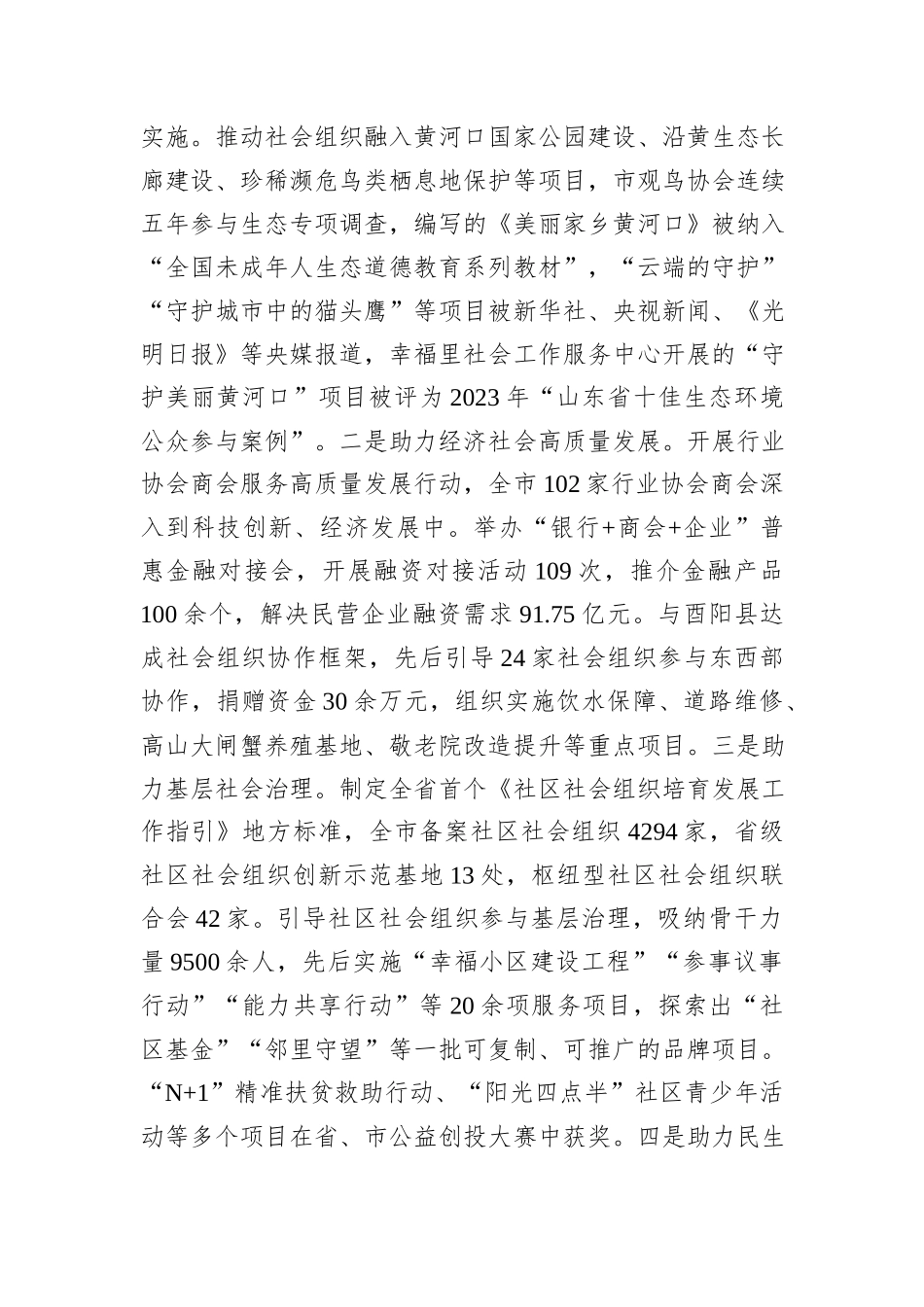 在2024年全市社会组织高质量发展工作推进会上的汇报发言_第3页