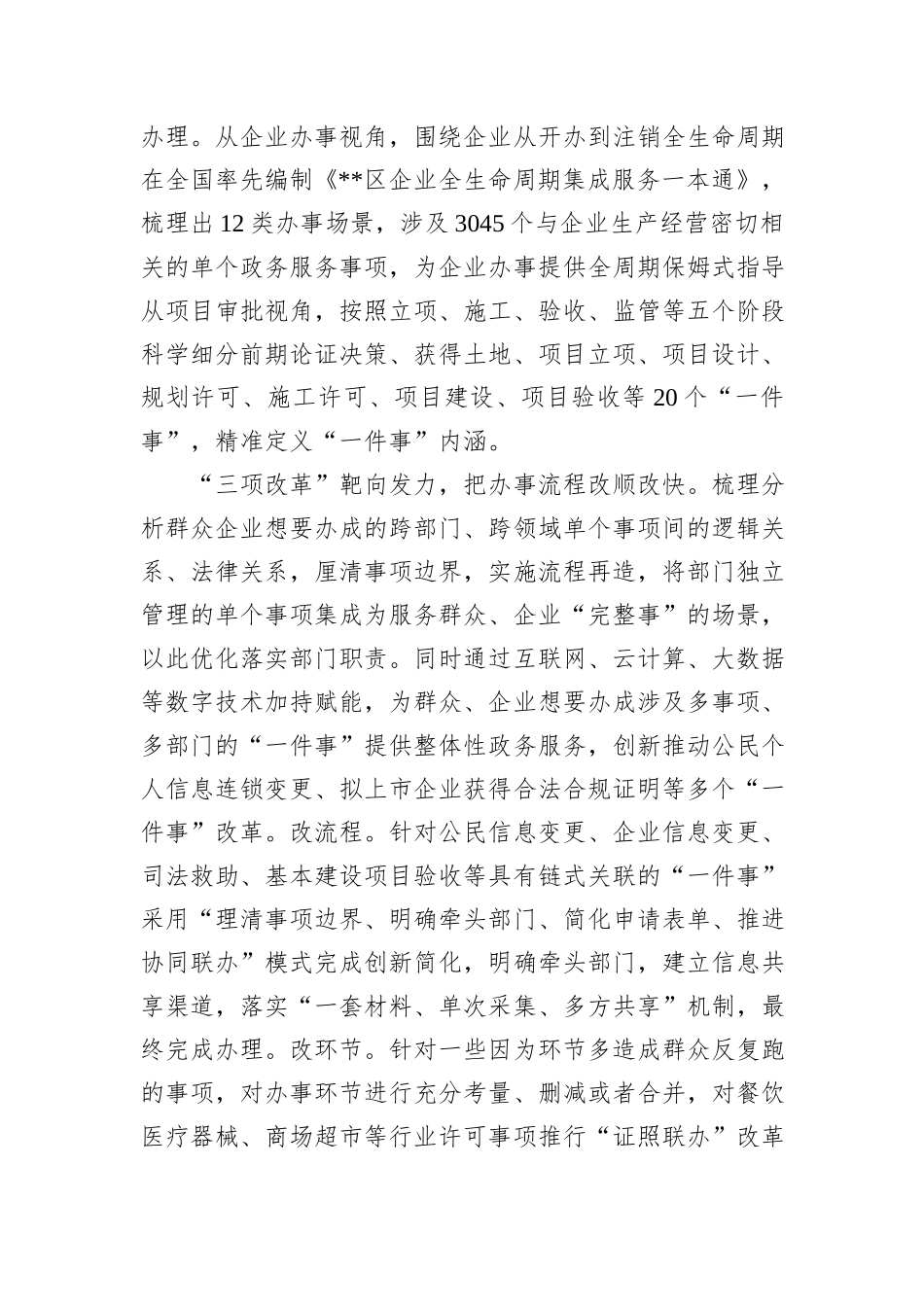 在2024年全市深化“高效办成一件事”优化政务服务现场推进会上的交流发言_第2页