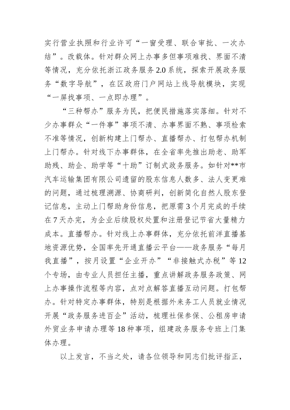 在2024年全市深化“高效办成一件事”优化政务服务现场推进会上的交流发言_第3页