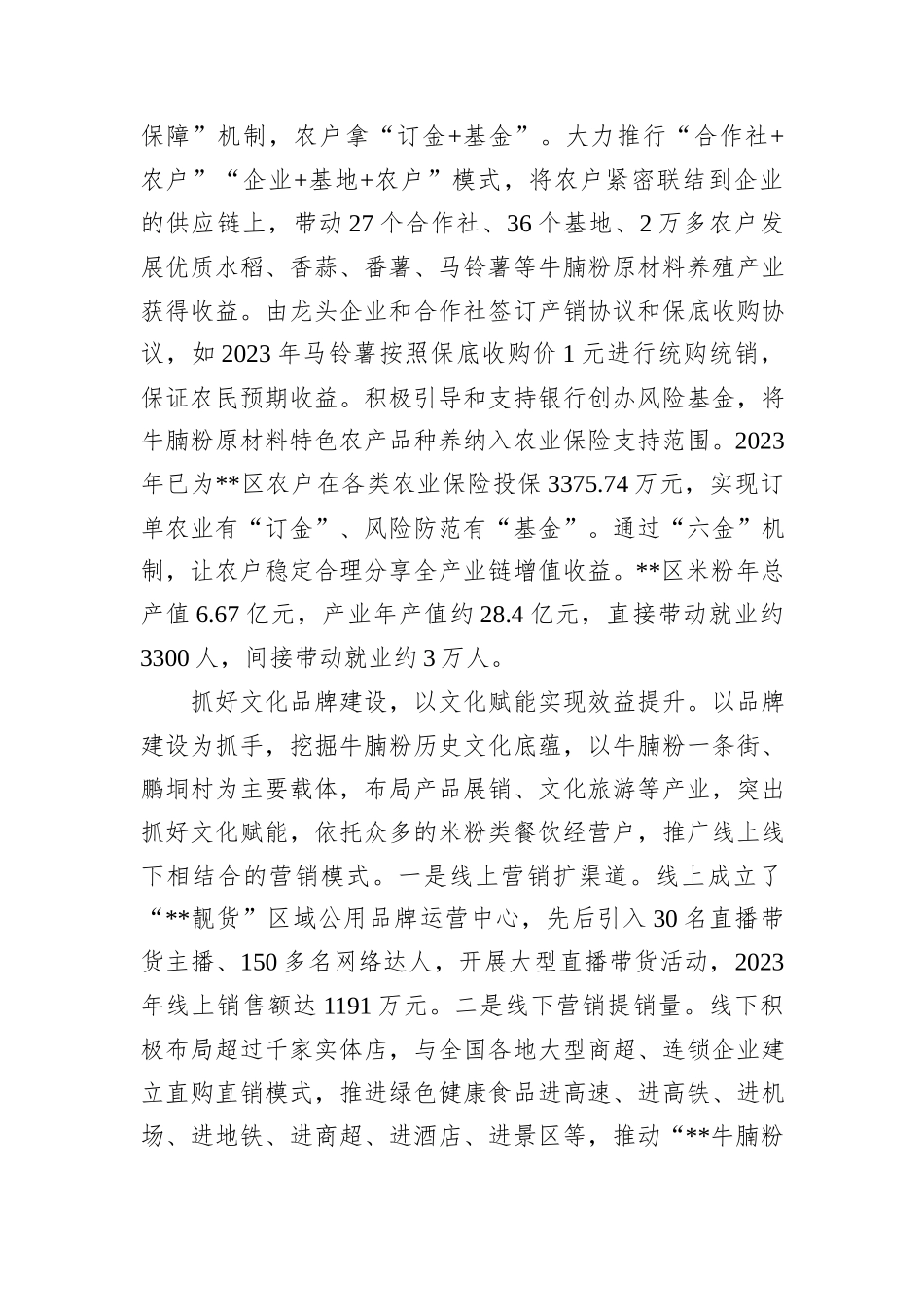 在2024年全市市级园区改革发展推进会上的汇报发言_第3页