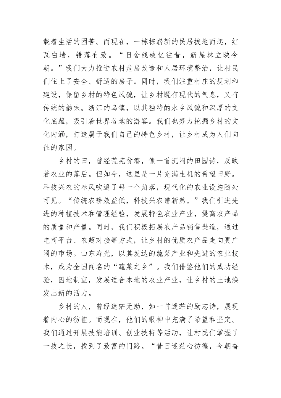 驻村有终章，振兴路未央——驻村干部发言稿_第2页