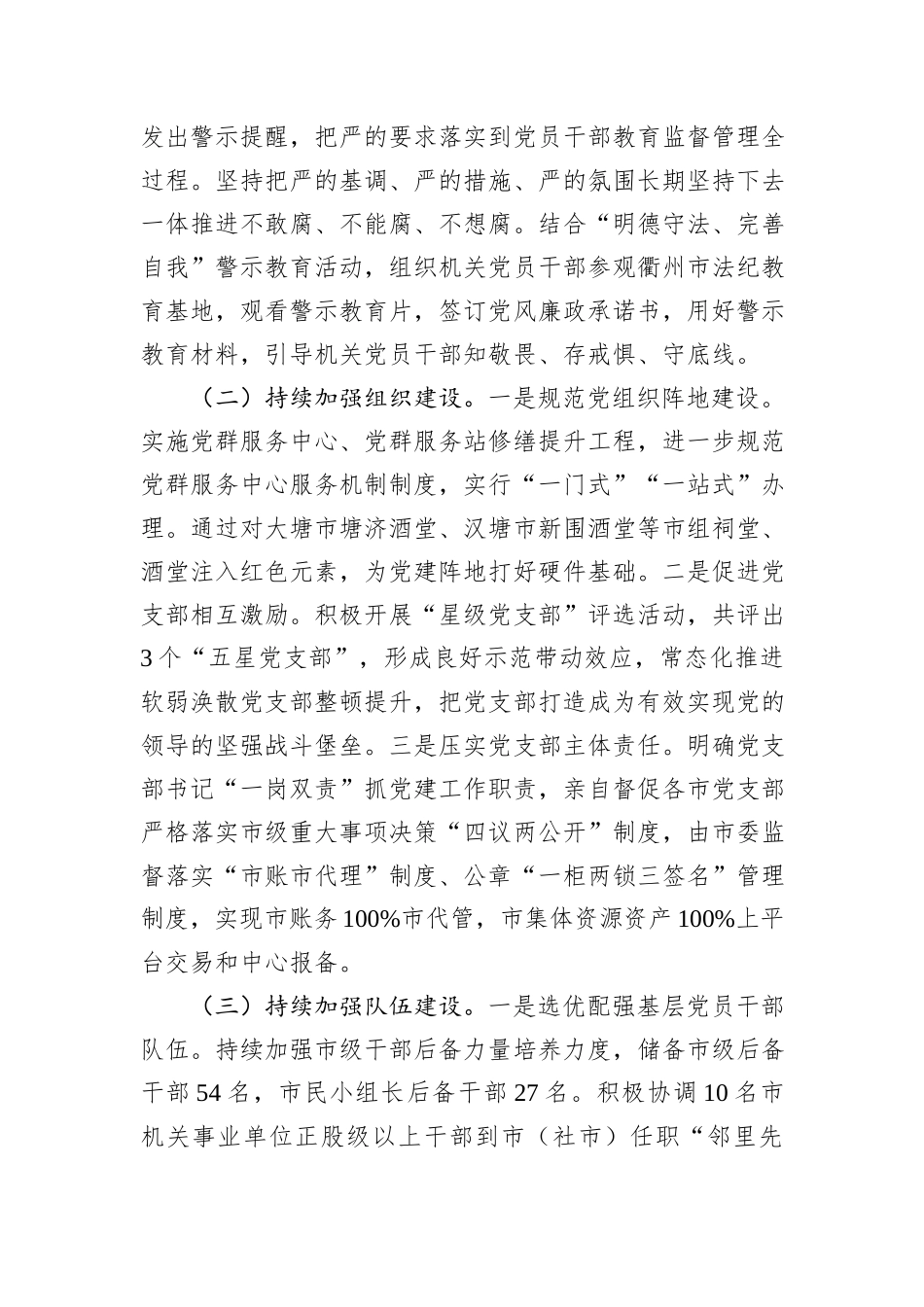 2024年履行全面从严治党主体责任报告_第2页