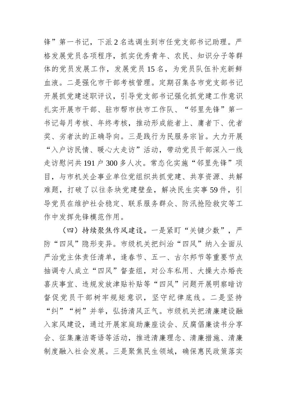2024年履行全面从严治党主体责任报告_第3页