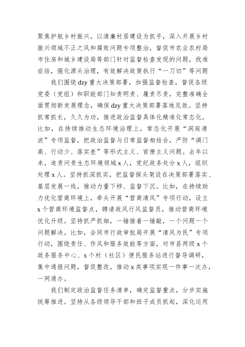 2024年全市整治形式主义为基层减负工作座谈会讲话_第2页