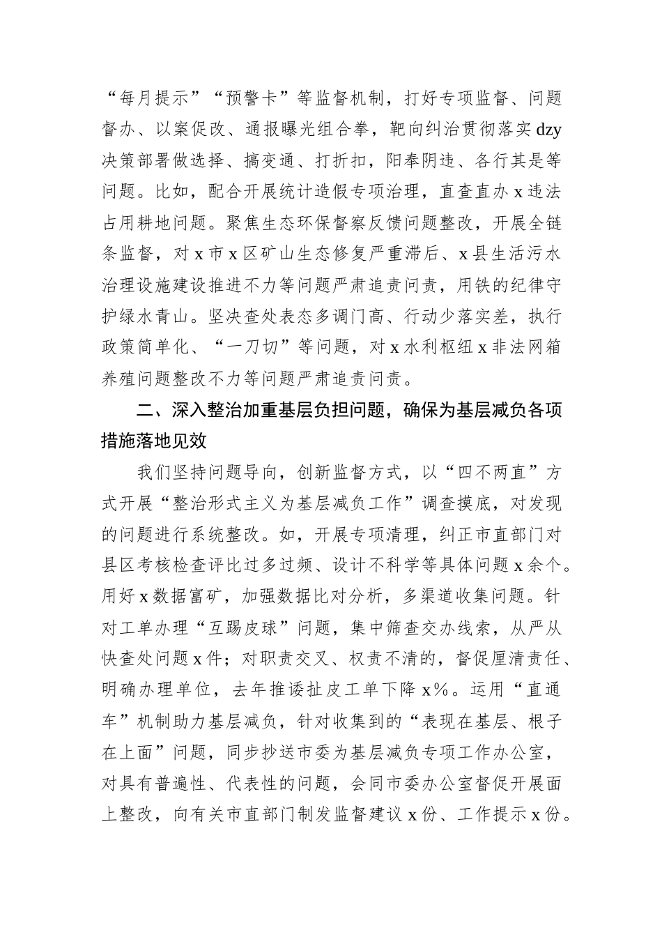 2024年全市整治形式主义为基层减负工作座谈会讲话_第3页