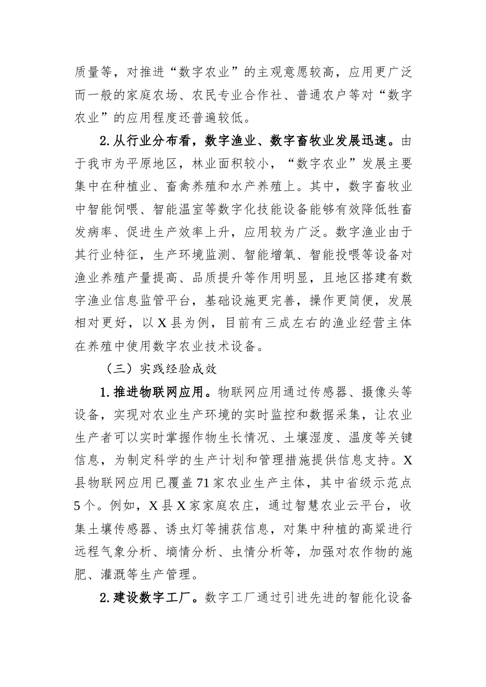 XX市“数字农业”发展情况调研报告_第2页