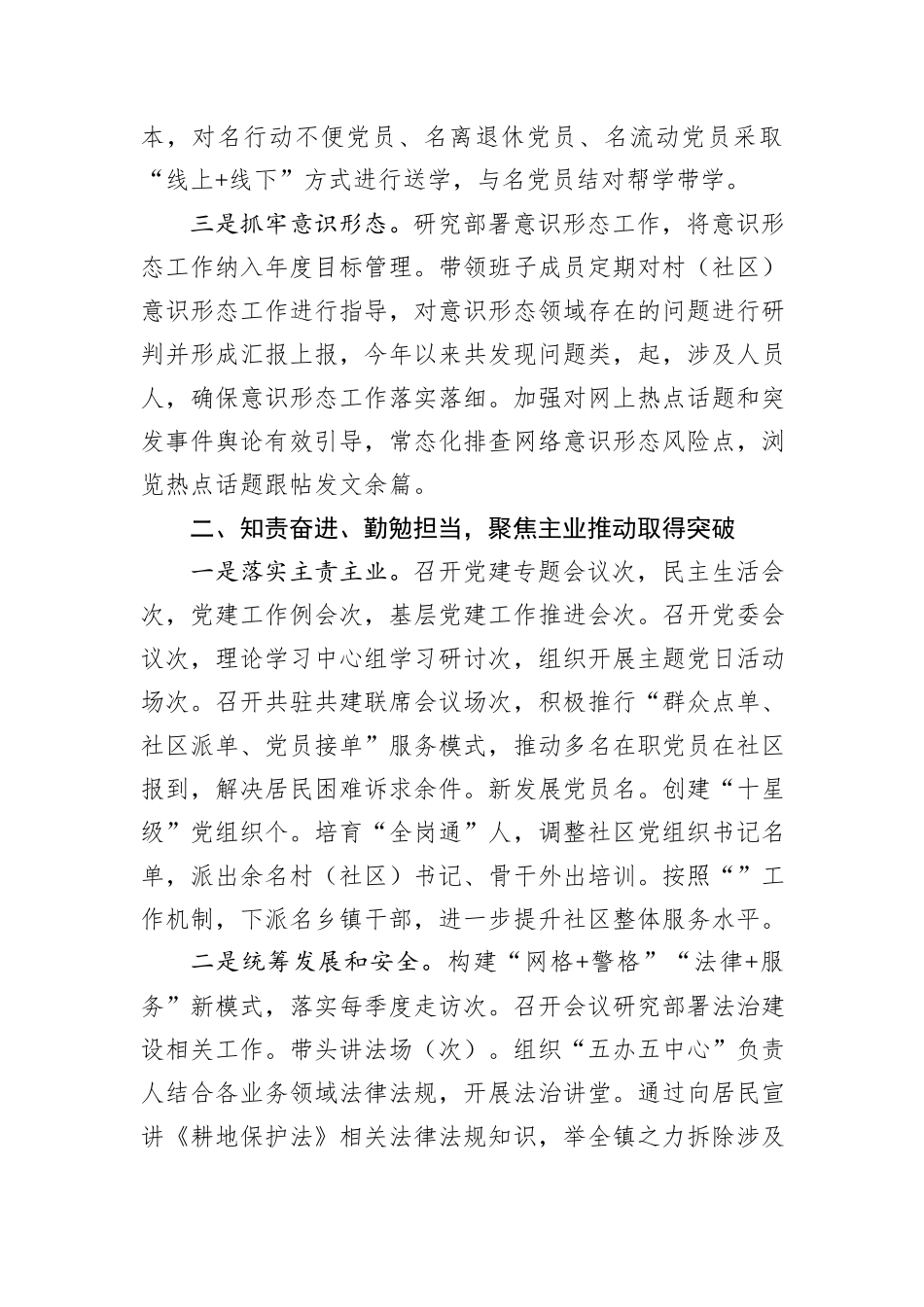 党委（党组）书记2024年述职述廉述德报告_第2页