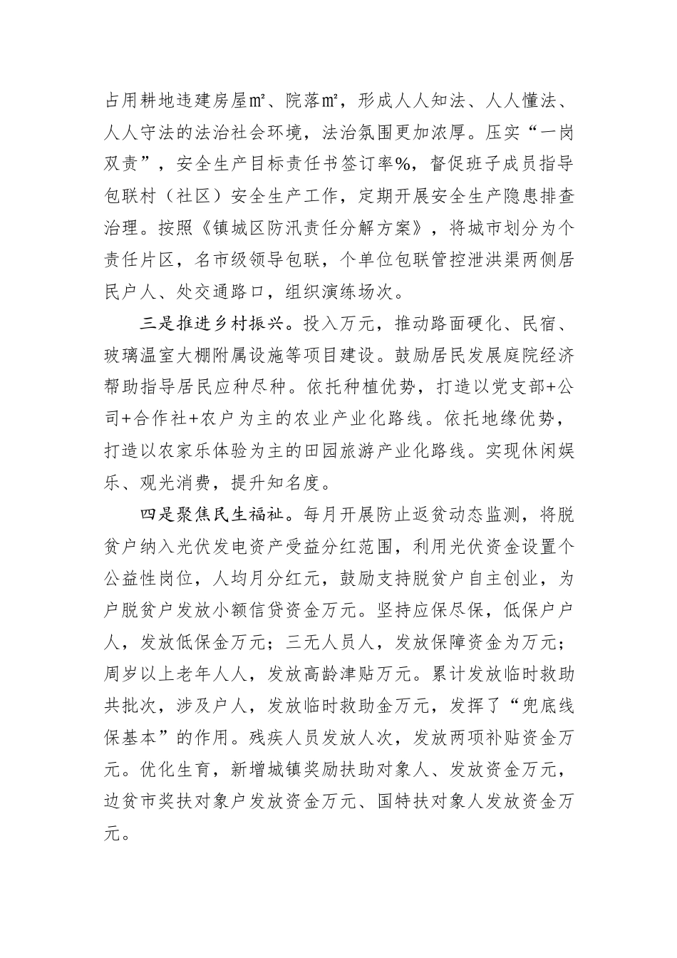 党委（党组）书记2024年述职述廉述德报告_第3页