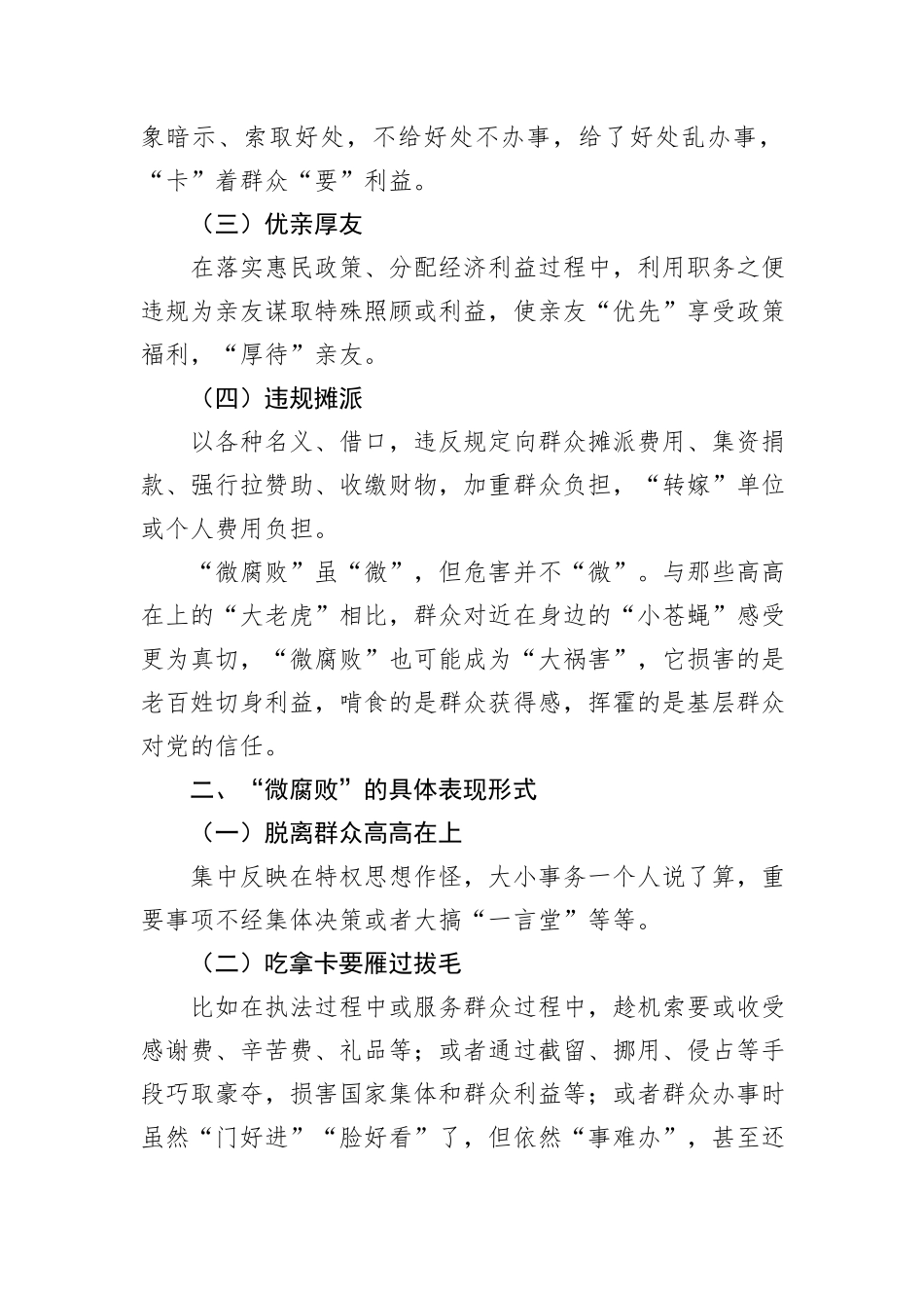 党委书记在全体党员大会上的党课讲稿：践行廉洁自律杜绝微腐败以实际行动争做新时代合格共产党员_第3页