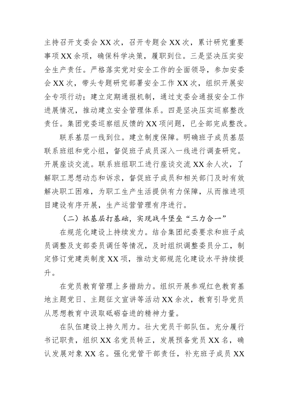 党组织书记2024年抓基层党建工作述职报告_第2页