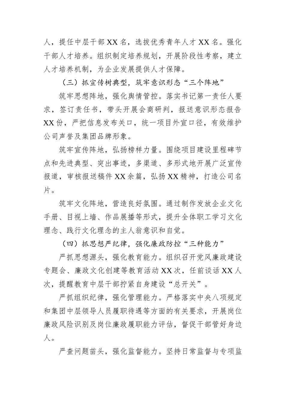 党组织书记2024年抓基层党建工作述职报告_第3页