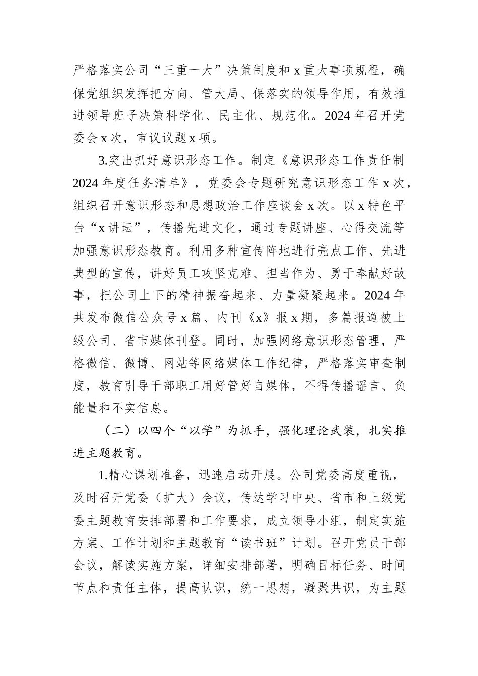 公司2024年度党建工作总结及2025年工作计划_第2页