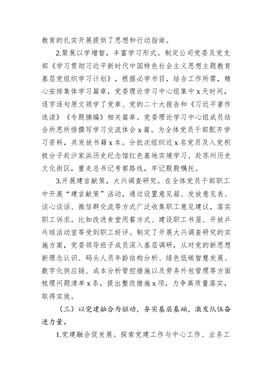 公司2024年度党建工作总结及2025年工作计划_第3页