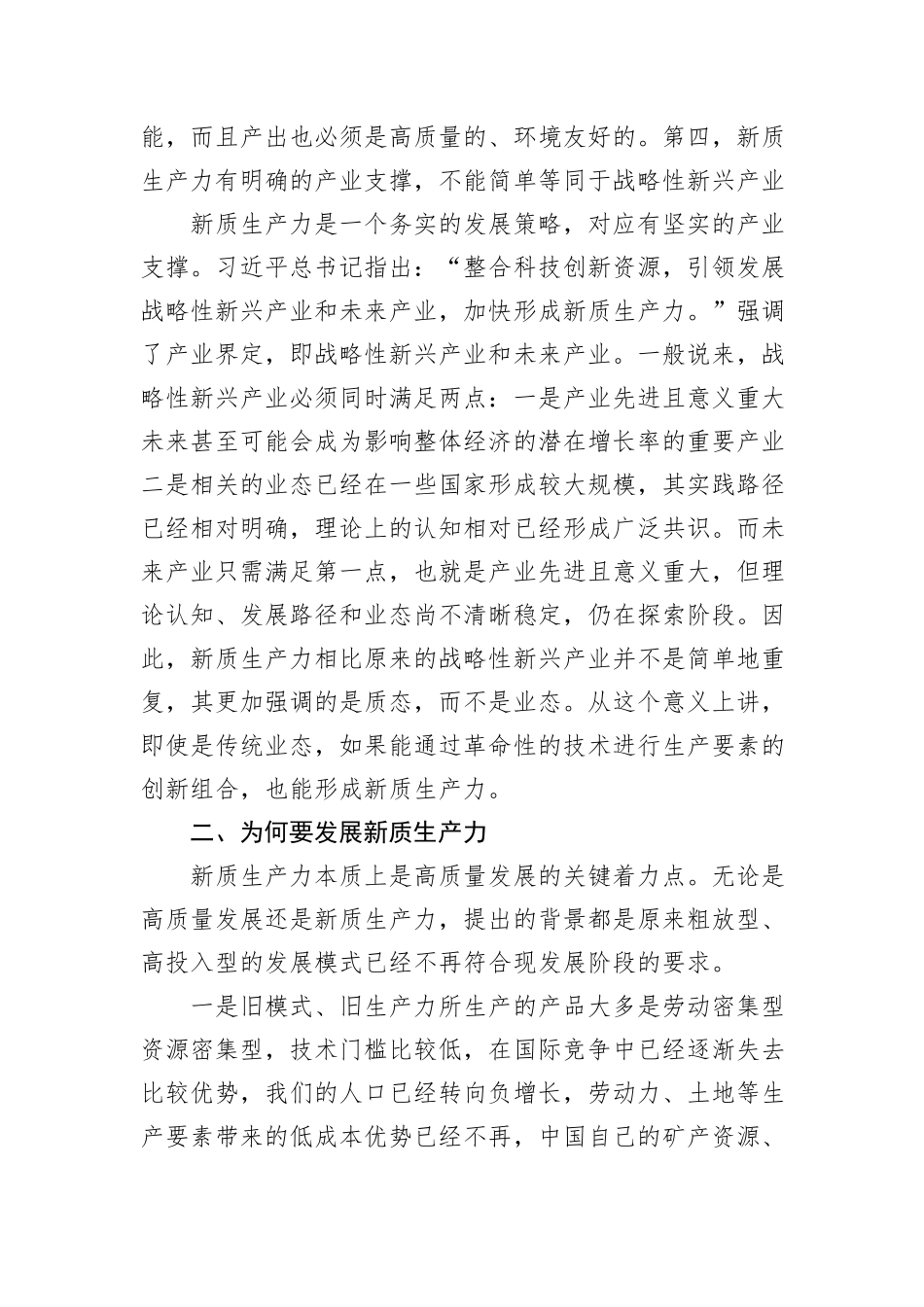 公司党委副书记、工会主席在理论中心组新质生产力专题研讨会上的交流发言_第2页